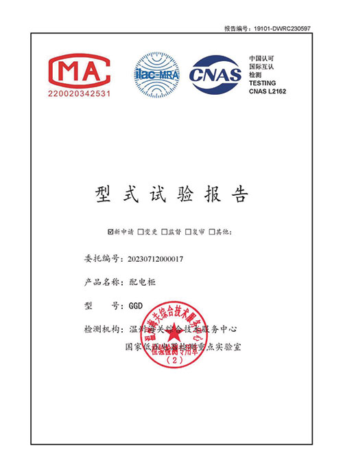 GGD配电柜 型式试验报告